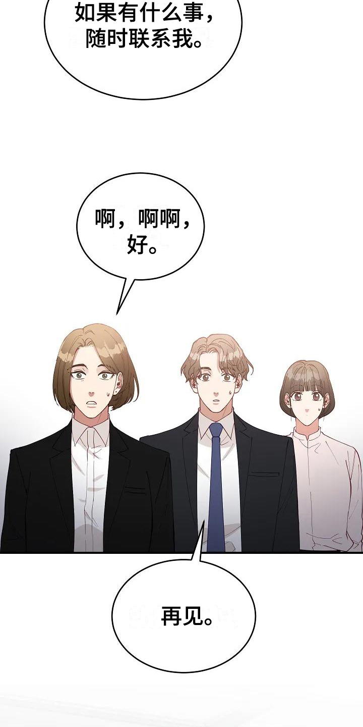 《安全区》第1章计划 第15页