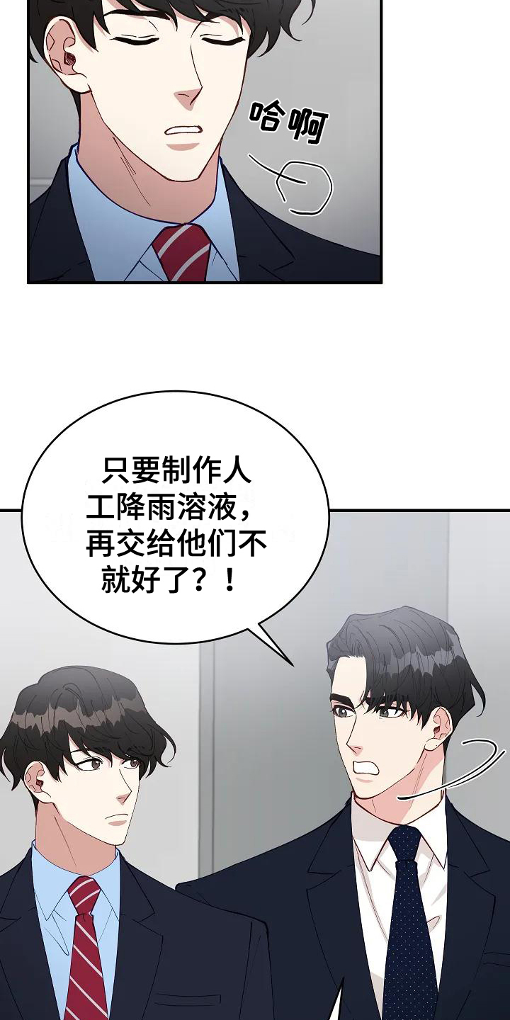 《安全区》第1章计划 第18页