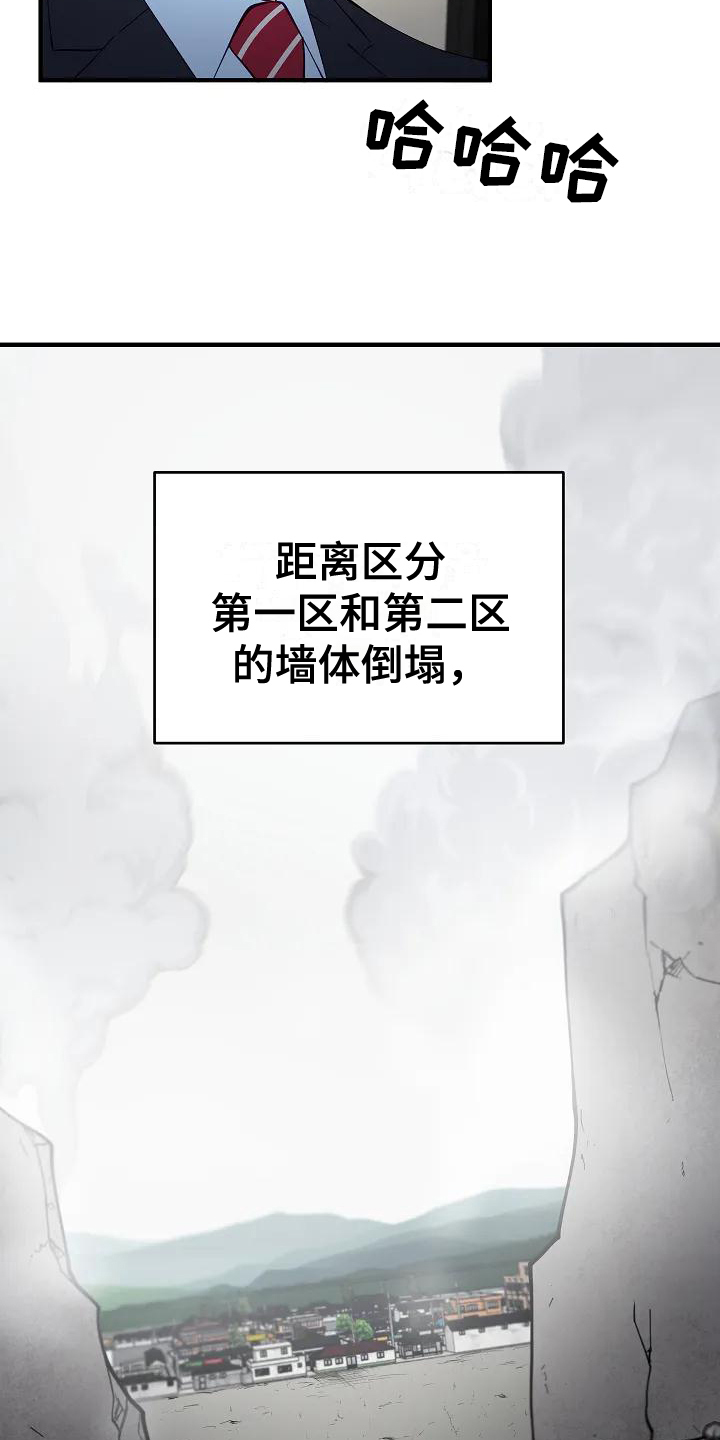 《安全区》第1章计划 第5页