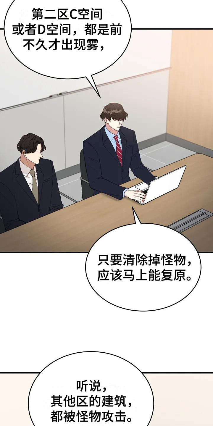 《安全区》第1章计划 第8页