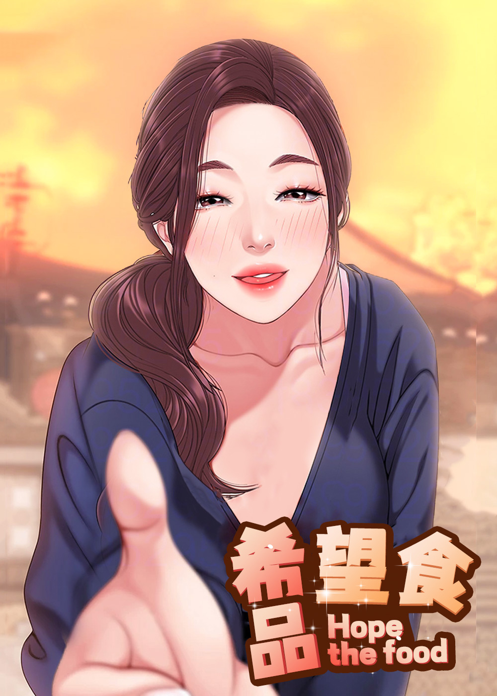 《希望食品》漫画封面图 - tl漫画