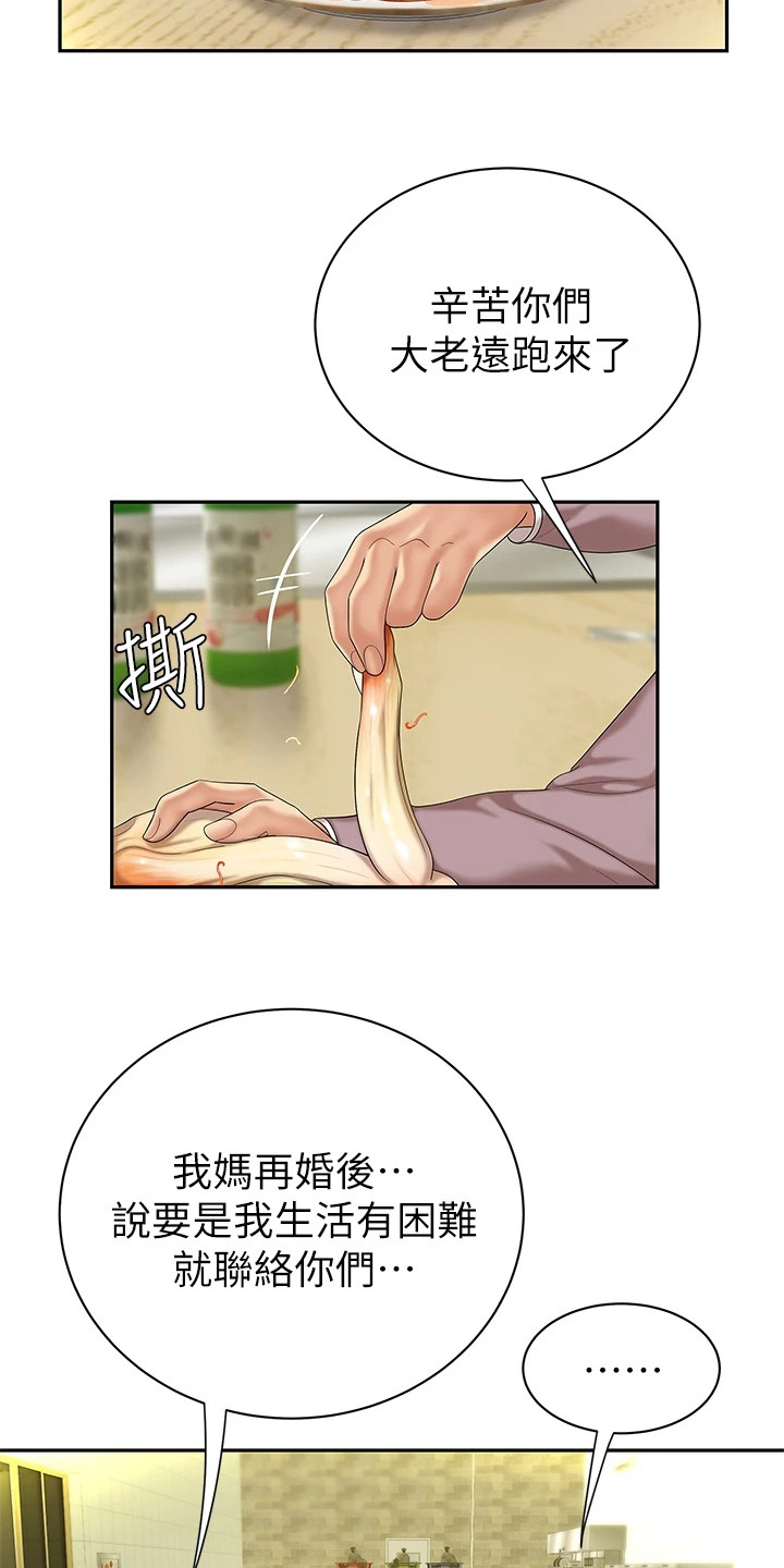 《希望食品》第3章惊人消息 第10页