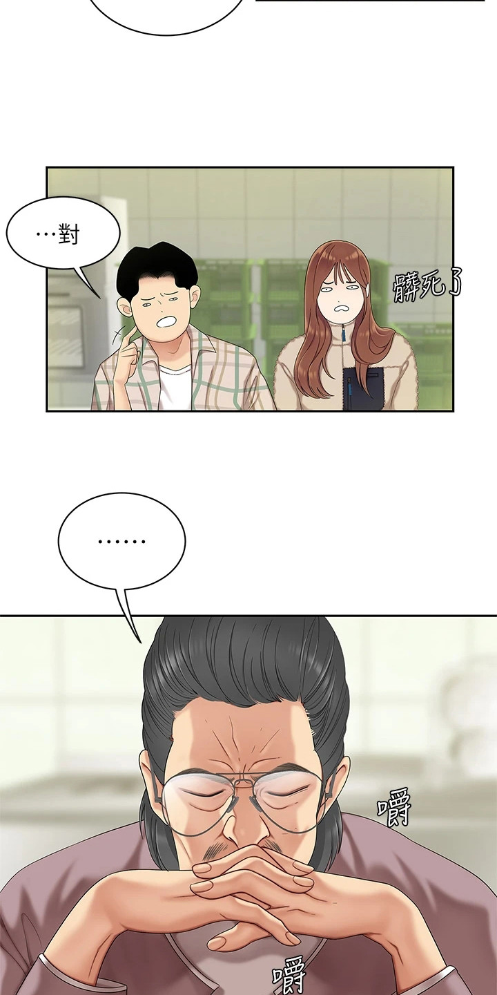 《希望食品》第3章惊人消息 第12页