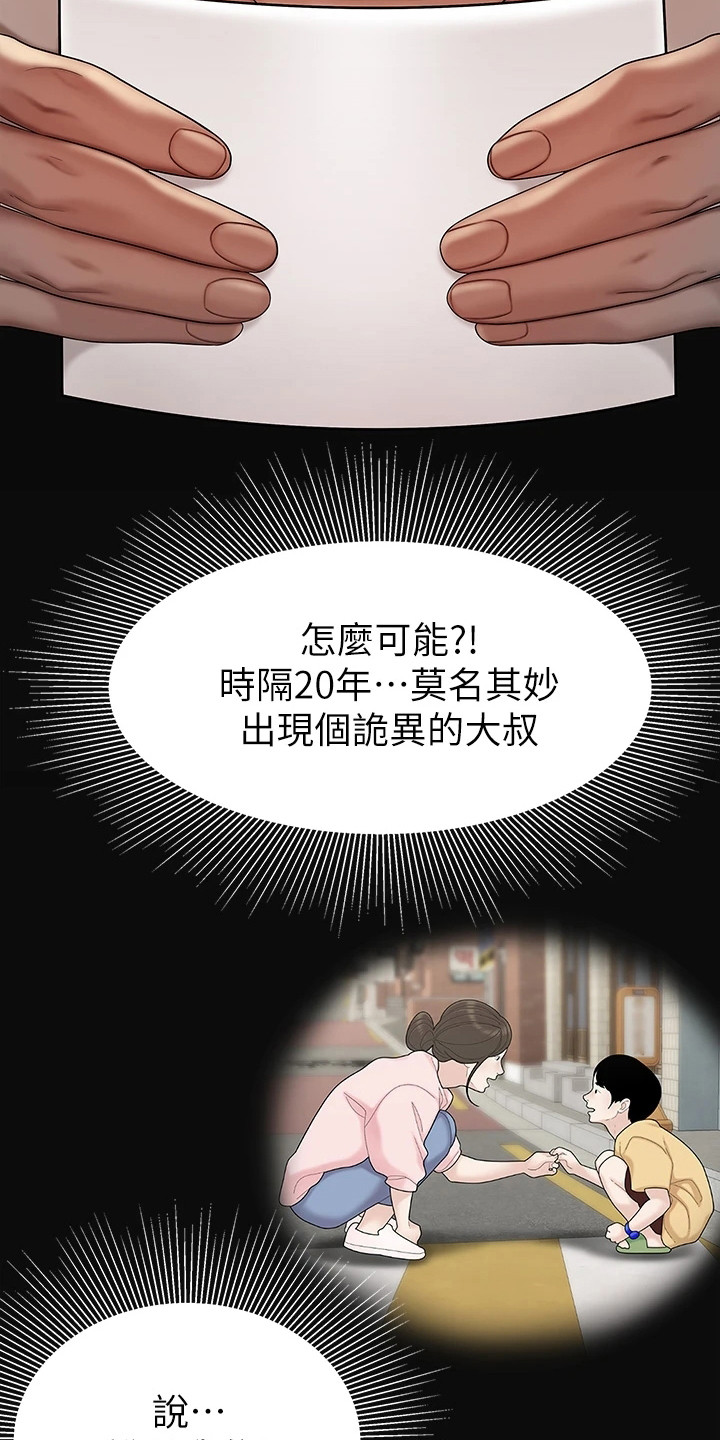 《希望食品》第3章惊人消息 第18页