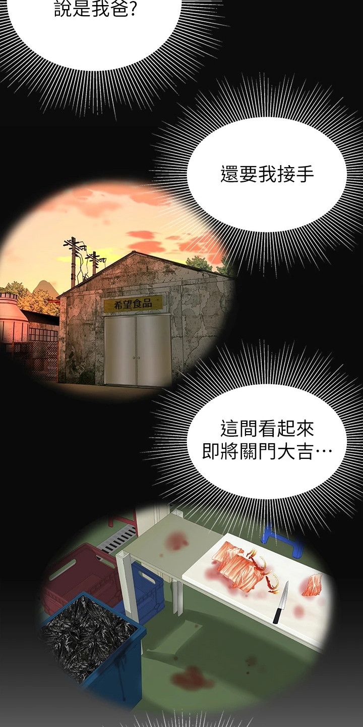 《希望食品》第3章惊人消息 第19页