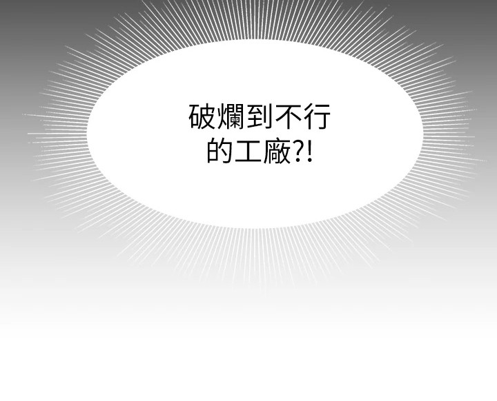 《希望食品》第3章惊人消息 第20页