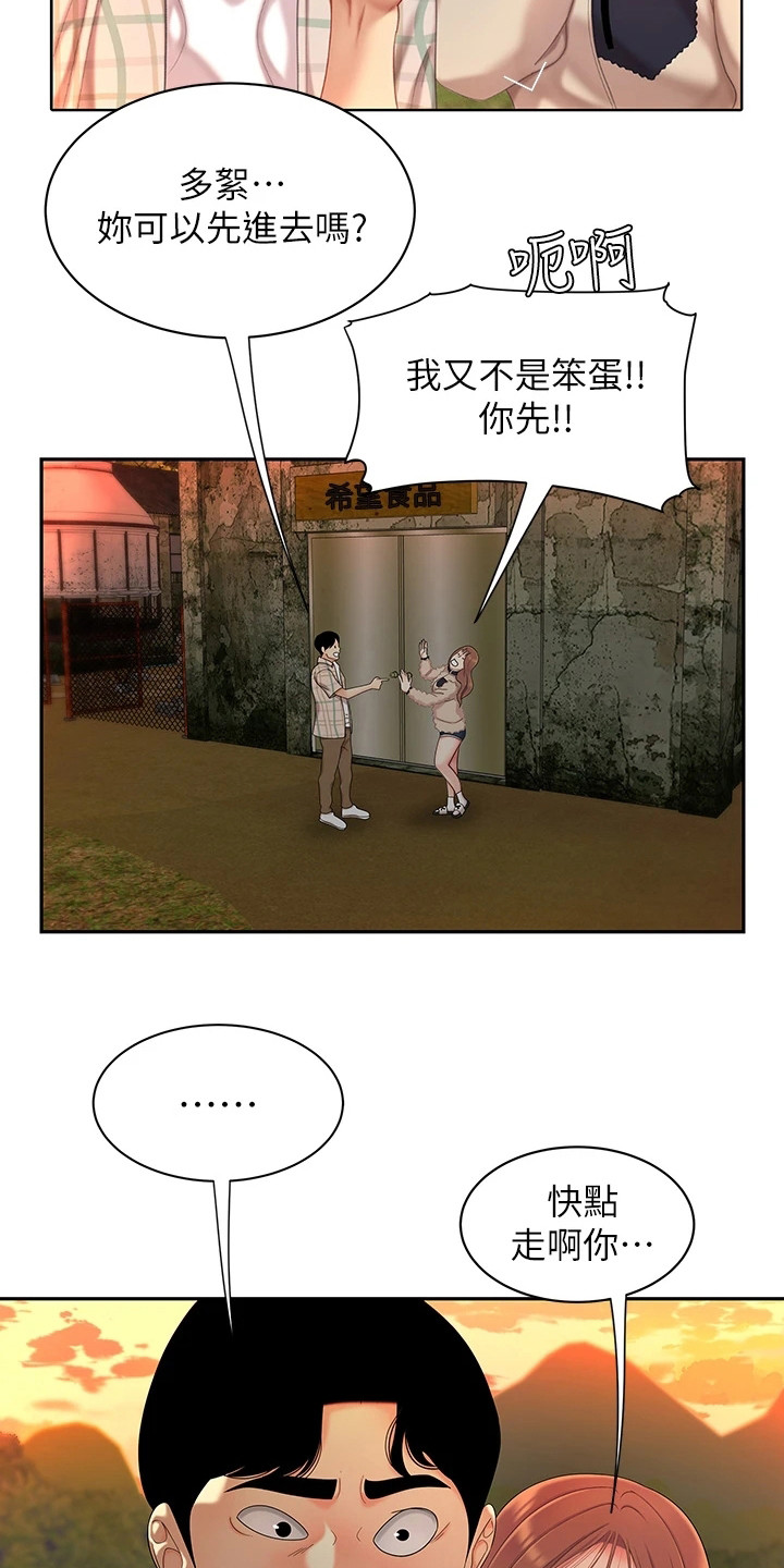 《希望食品》第3章惊人消息 第3页