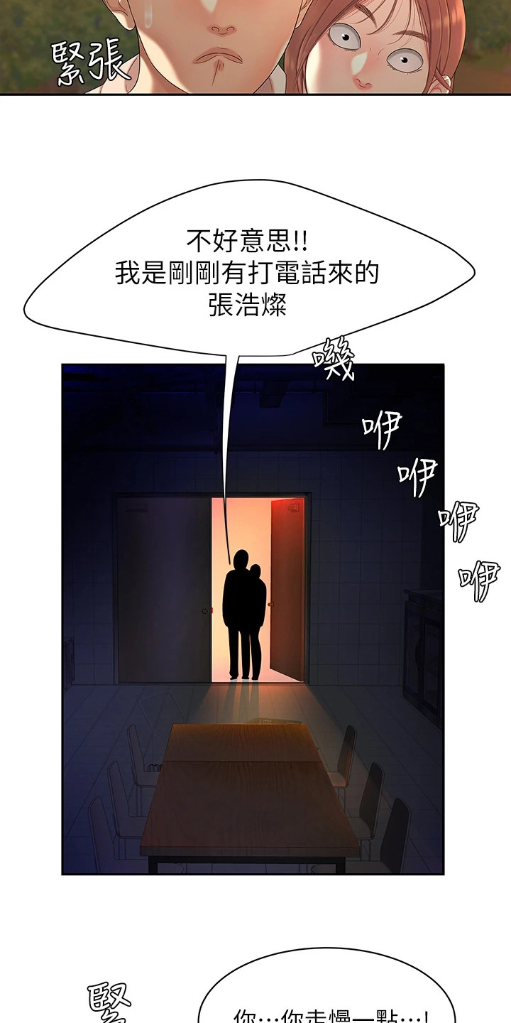 《希望食品》第3章惊人消息 第4页