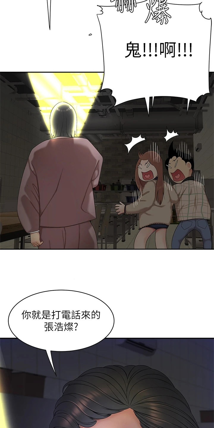《希望食品》第3章惊人消息 第8页