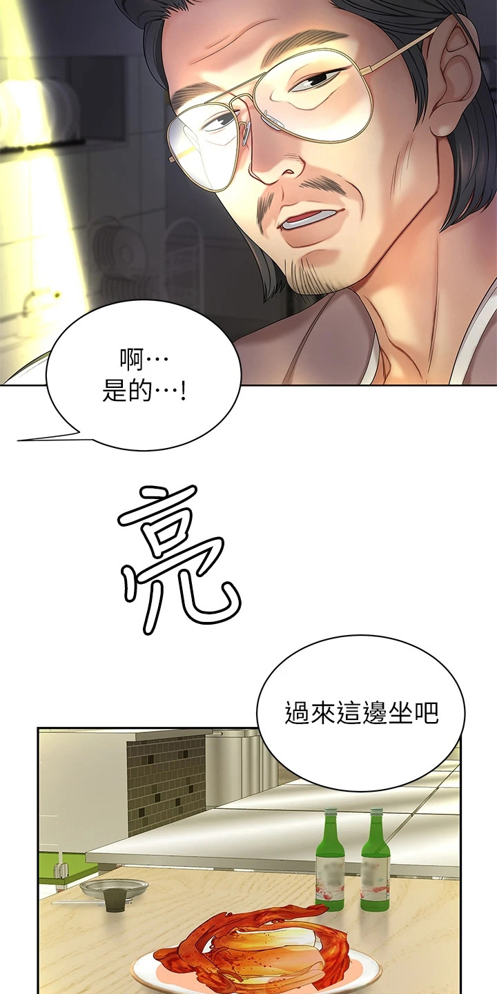 《希望食品》第3章惊人消息 第9页