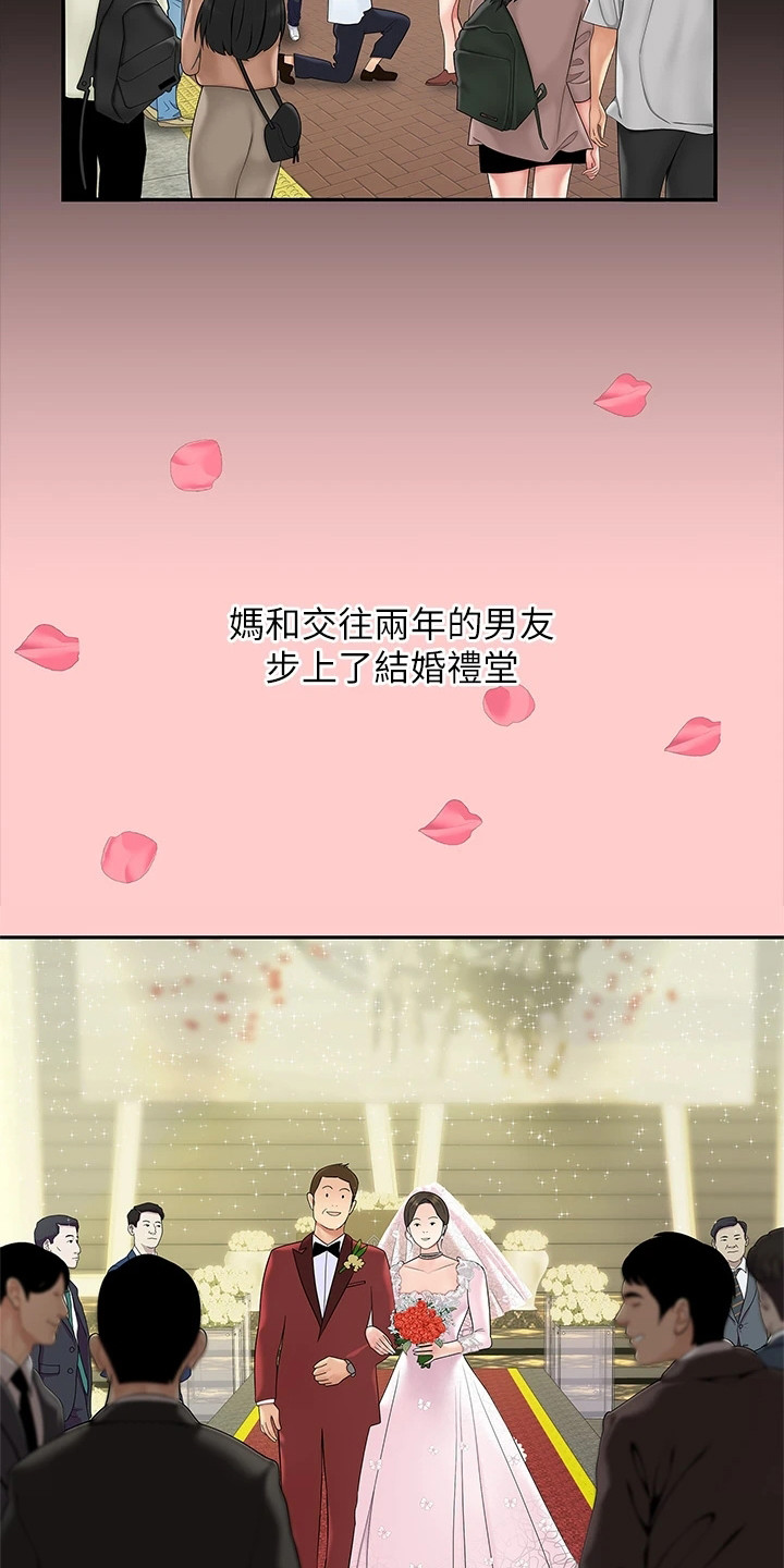 《希望食品》第1章单亲家庭 第11页