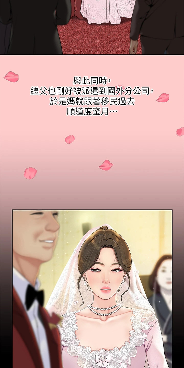 《希望食品》第1章单亲家庭 第12页