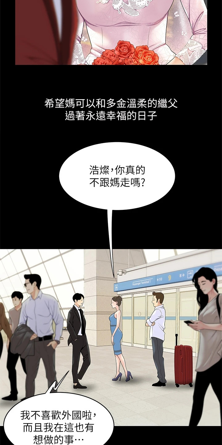 《希望食品》第1章单亲家庭 第13页