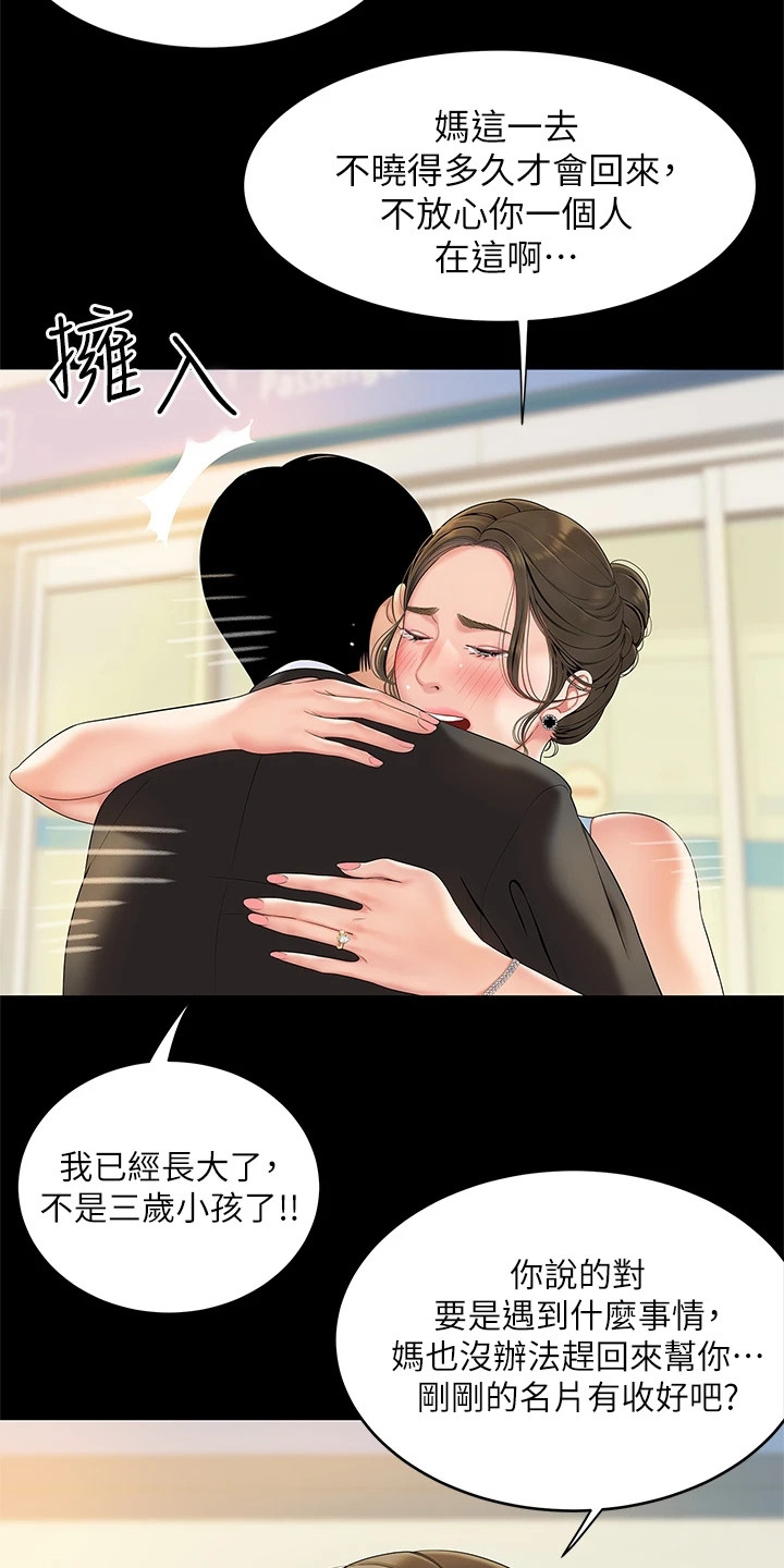 《希望食品》第1章单亲家庭 第14页