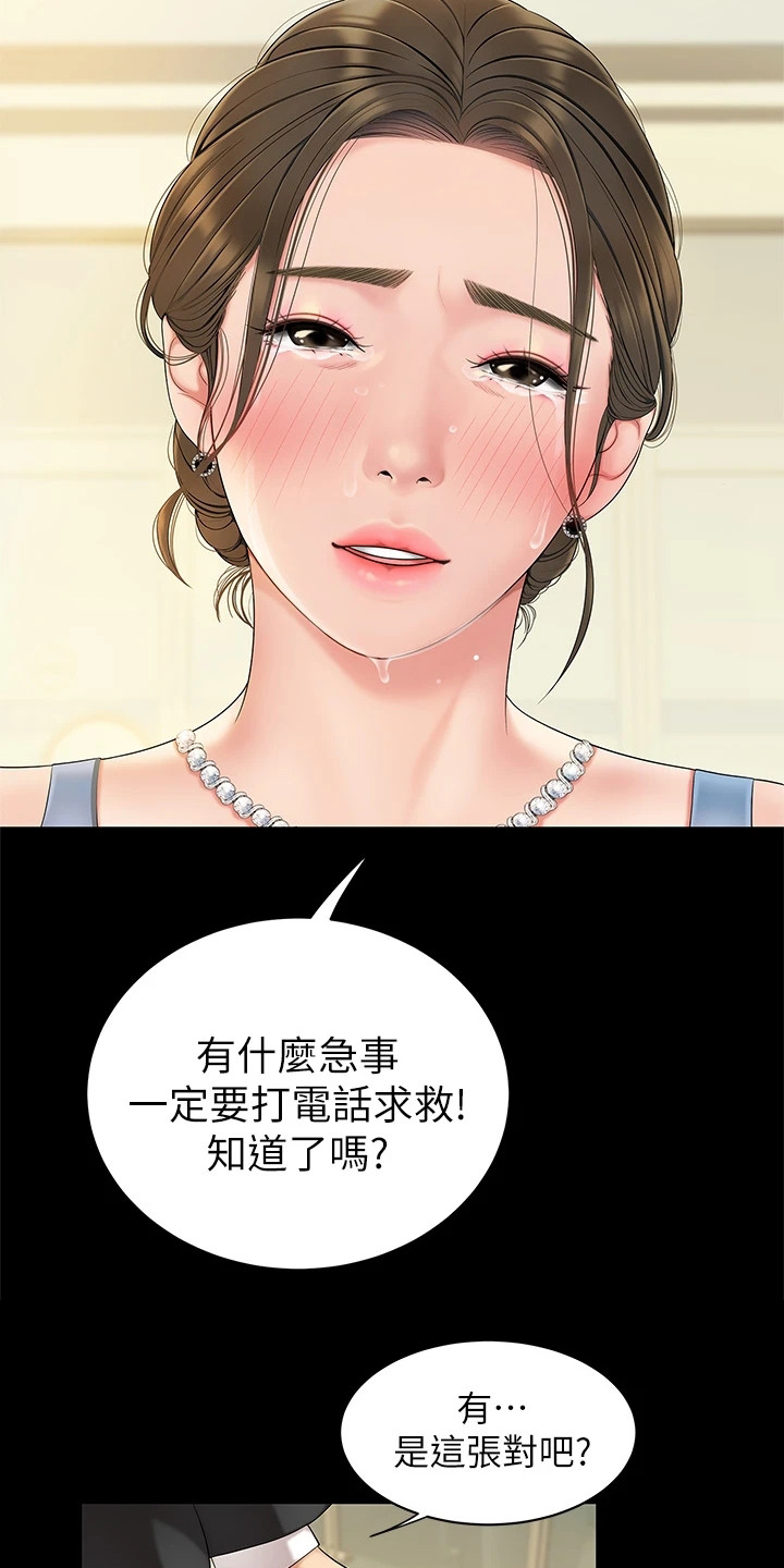 《希望食品》第1章单亲家庭 第15页