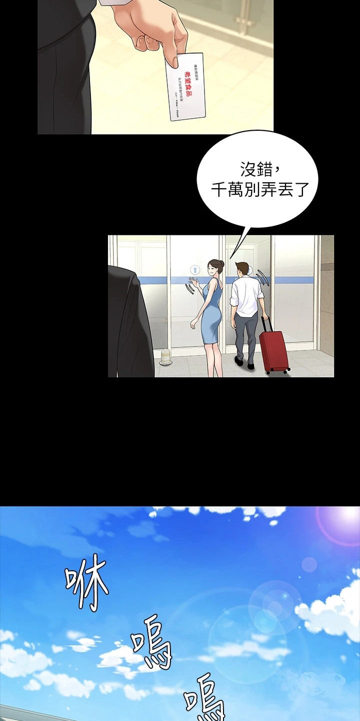 《希望食品》第1章单亲家庭 第16页