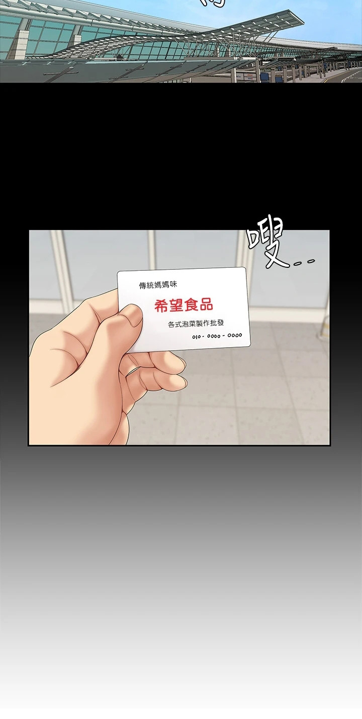《希望食品》第1章单亲家庭 第17页