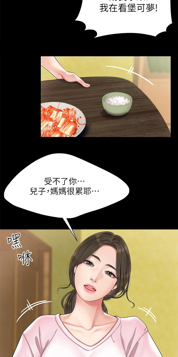 《希望食品》第1章单亲家庭 第3页