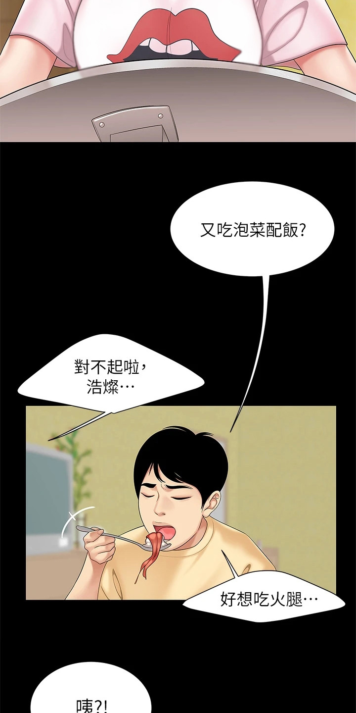 《希望食品》第1章单亲家庭 第4页
