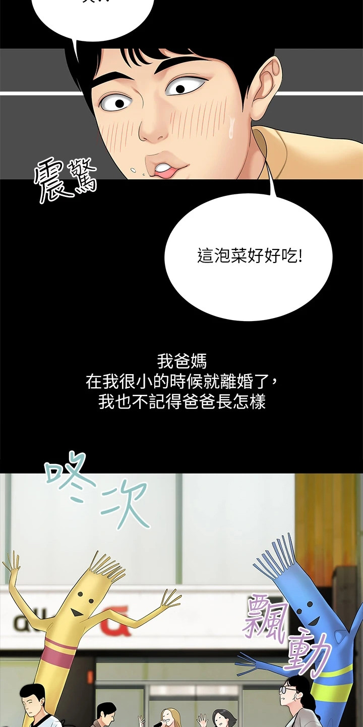 《希望食品》第1章单亲家庭 第5页