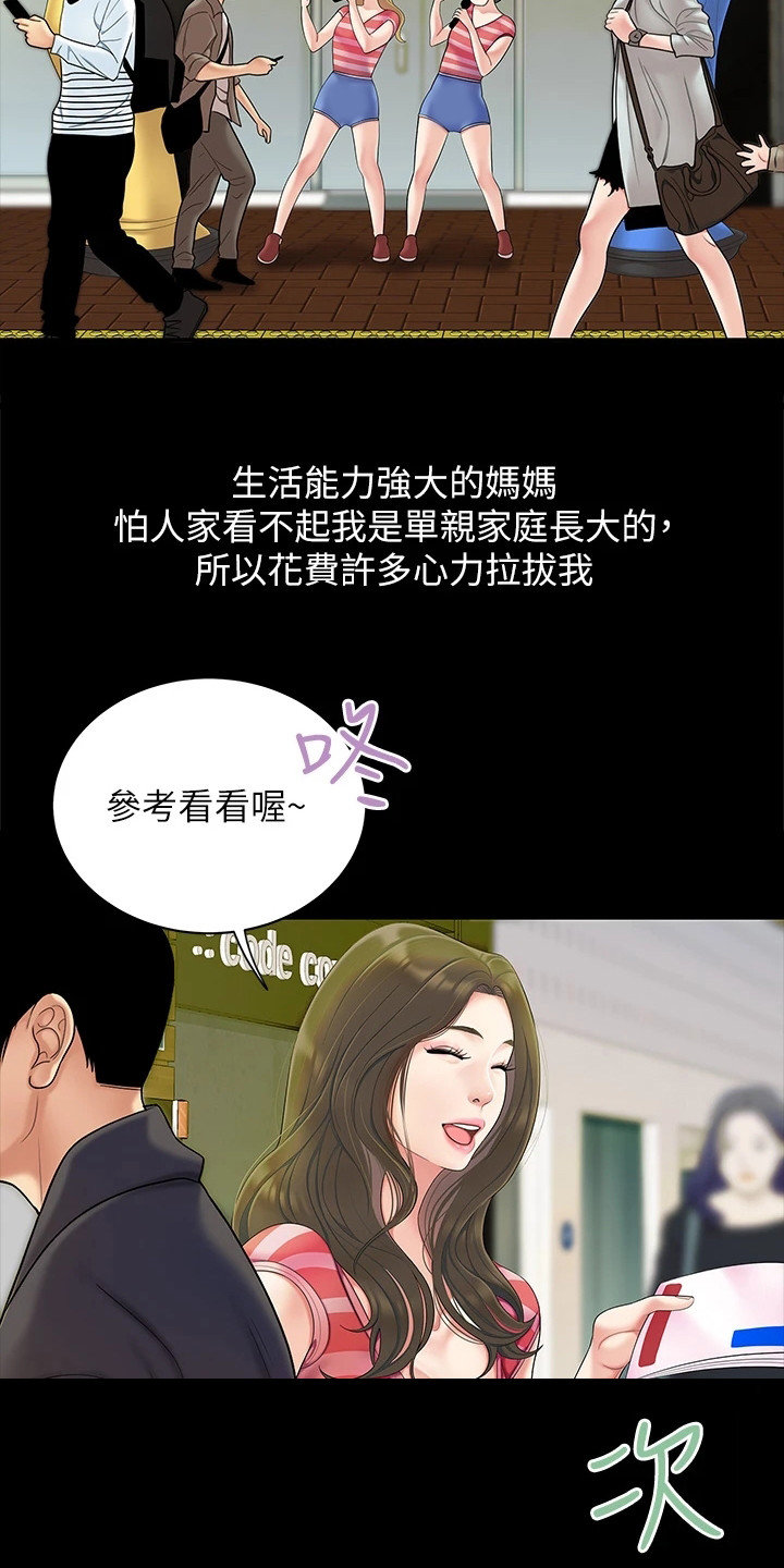 《希望食品》第1章单亲家庭 第6页