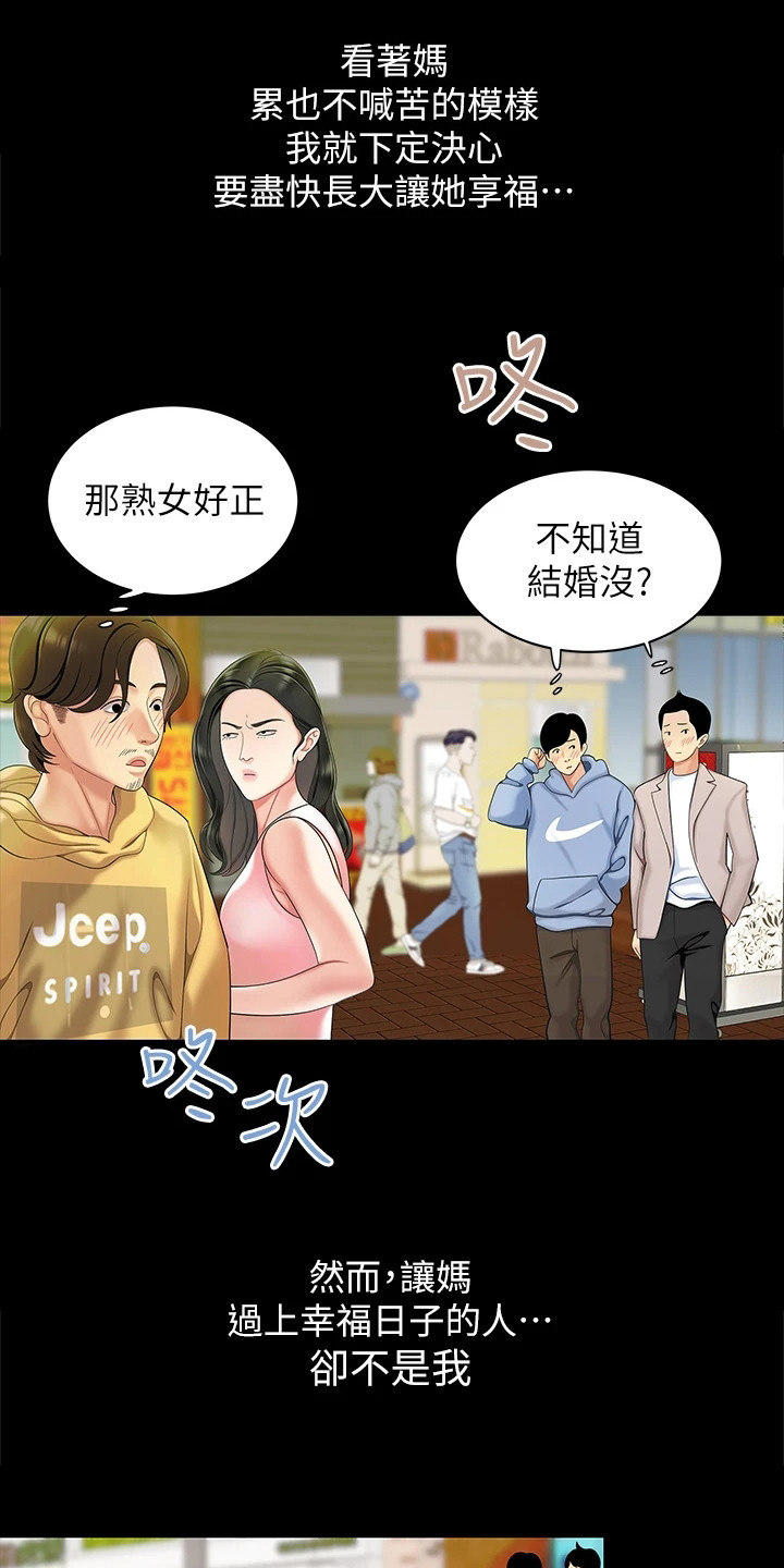 《希望食品》第1章单亲家庭 第7页