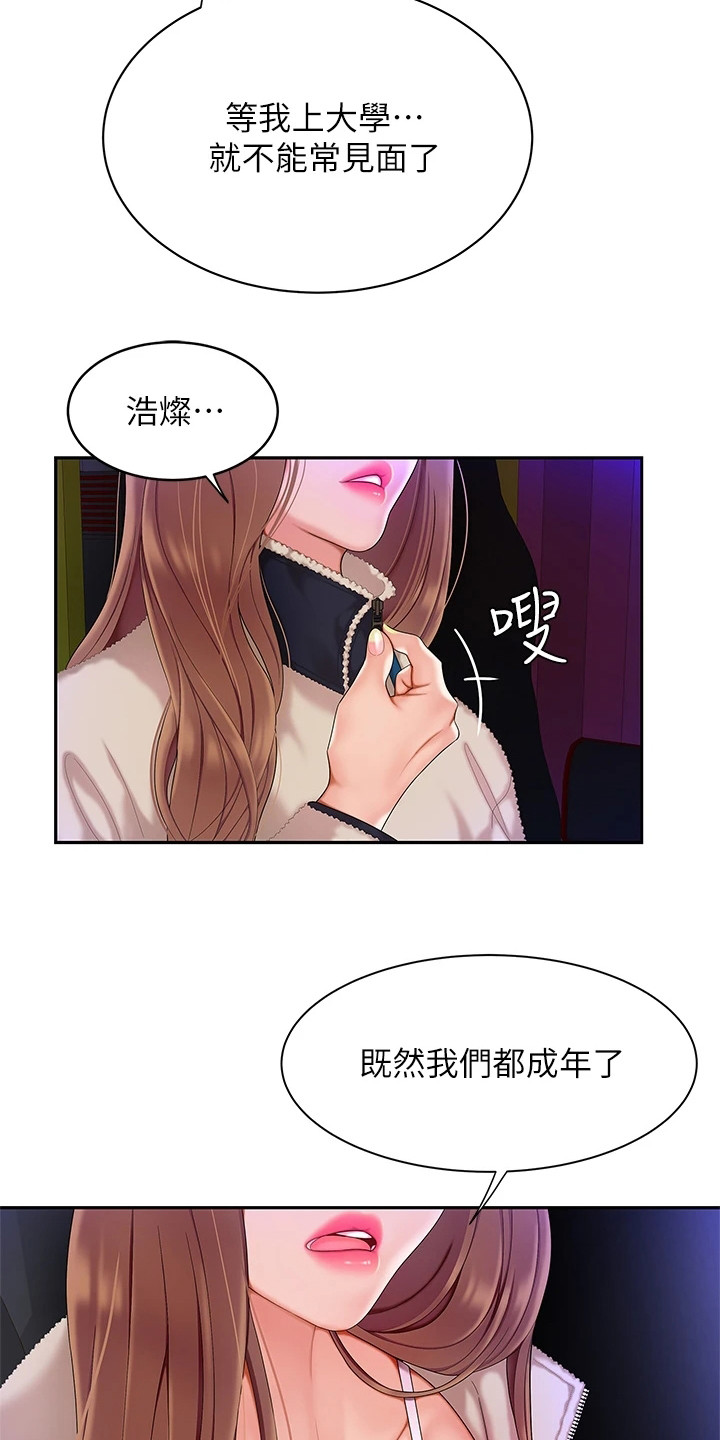 《希望食品》第2章青梅竹马 第10页