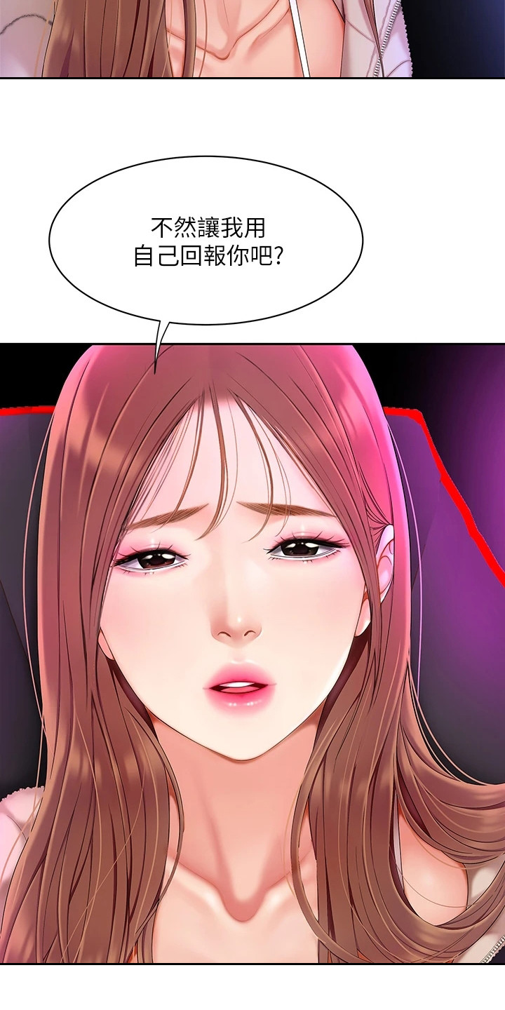 《希望食品》第2章青梅竹马 第11页