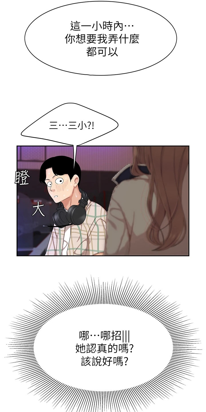 《希望食品》第2章青梅竹马 第12页