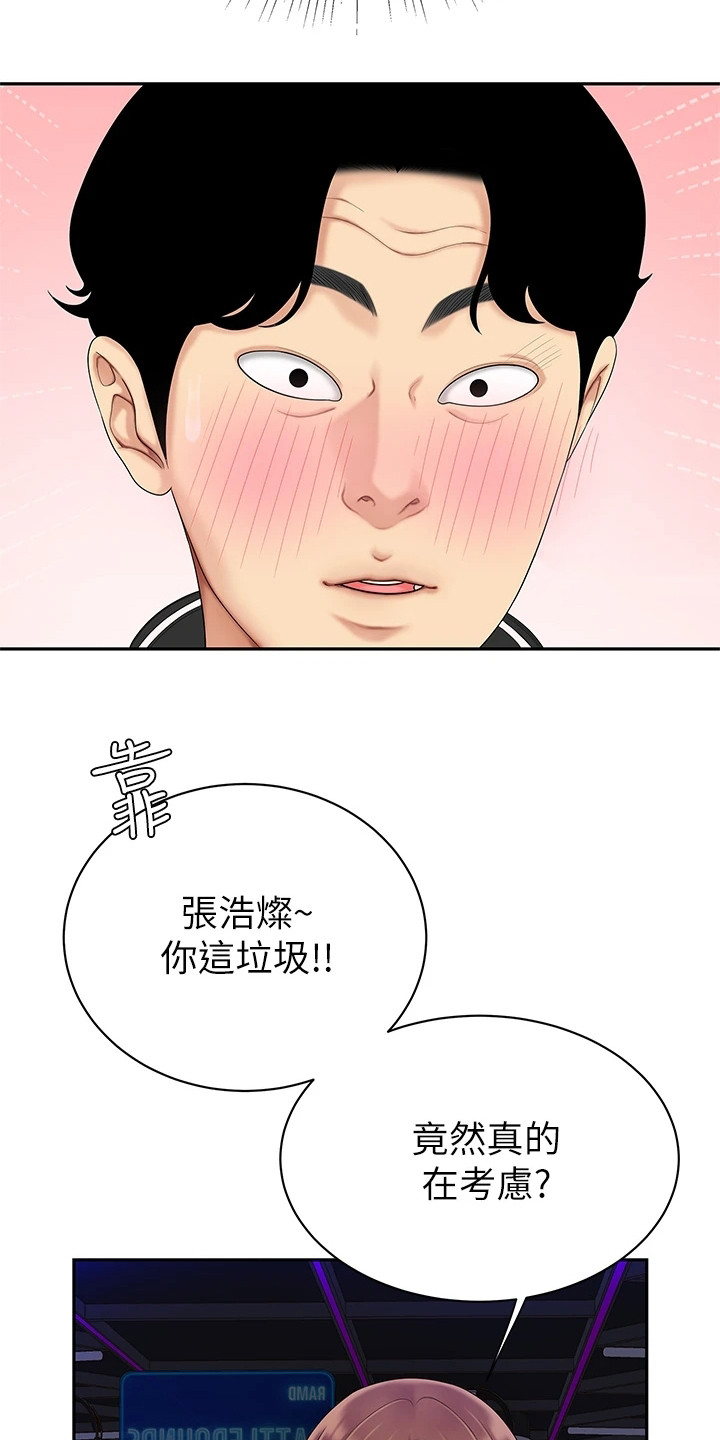 《希望食品》第2章青梅竹马 第13页