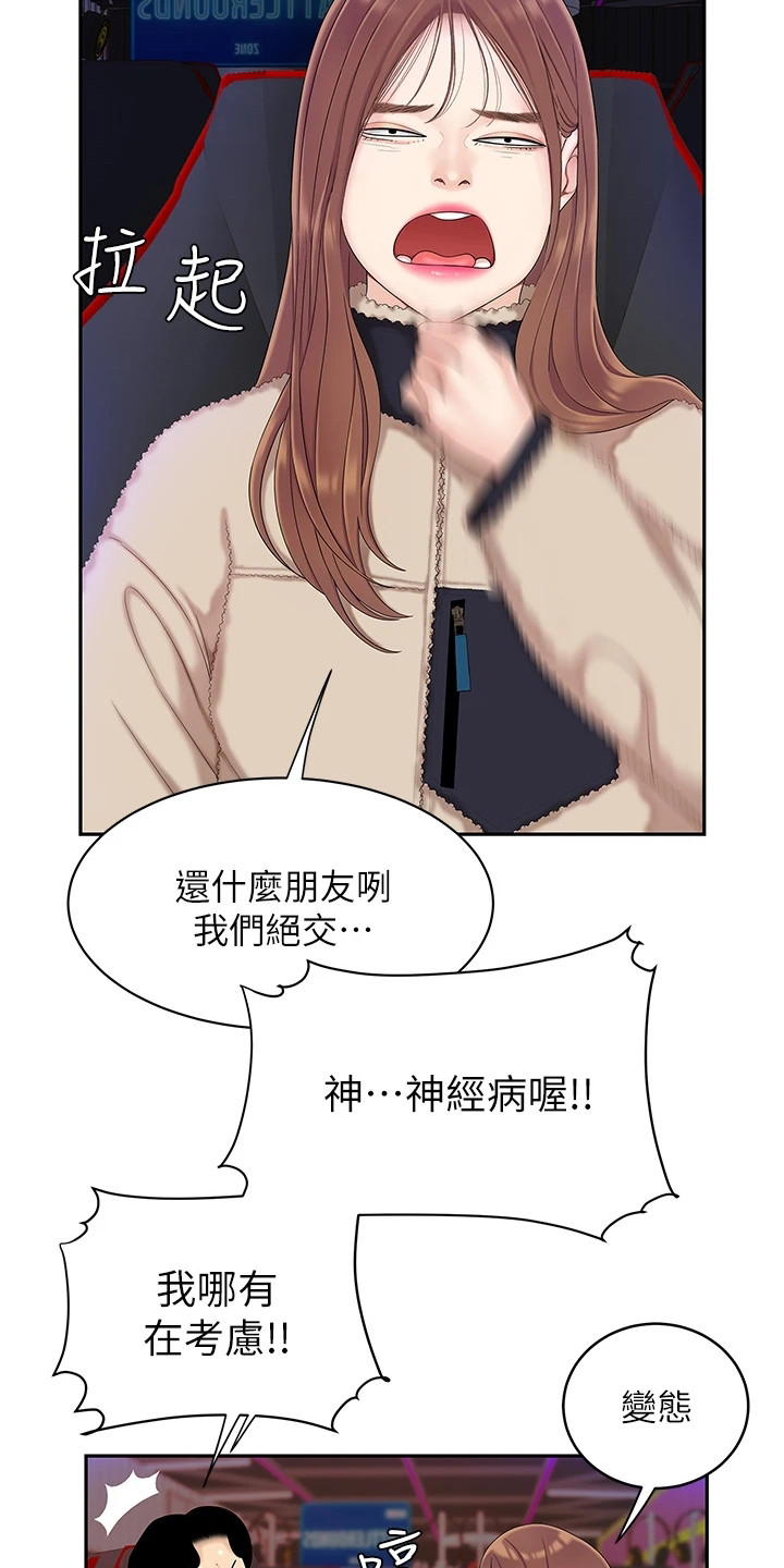 《希望食品》第2章青梅竹马 第14页