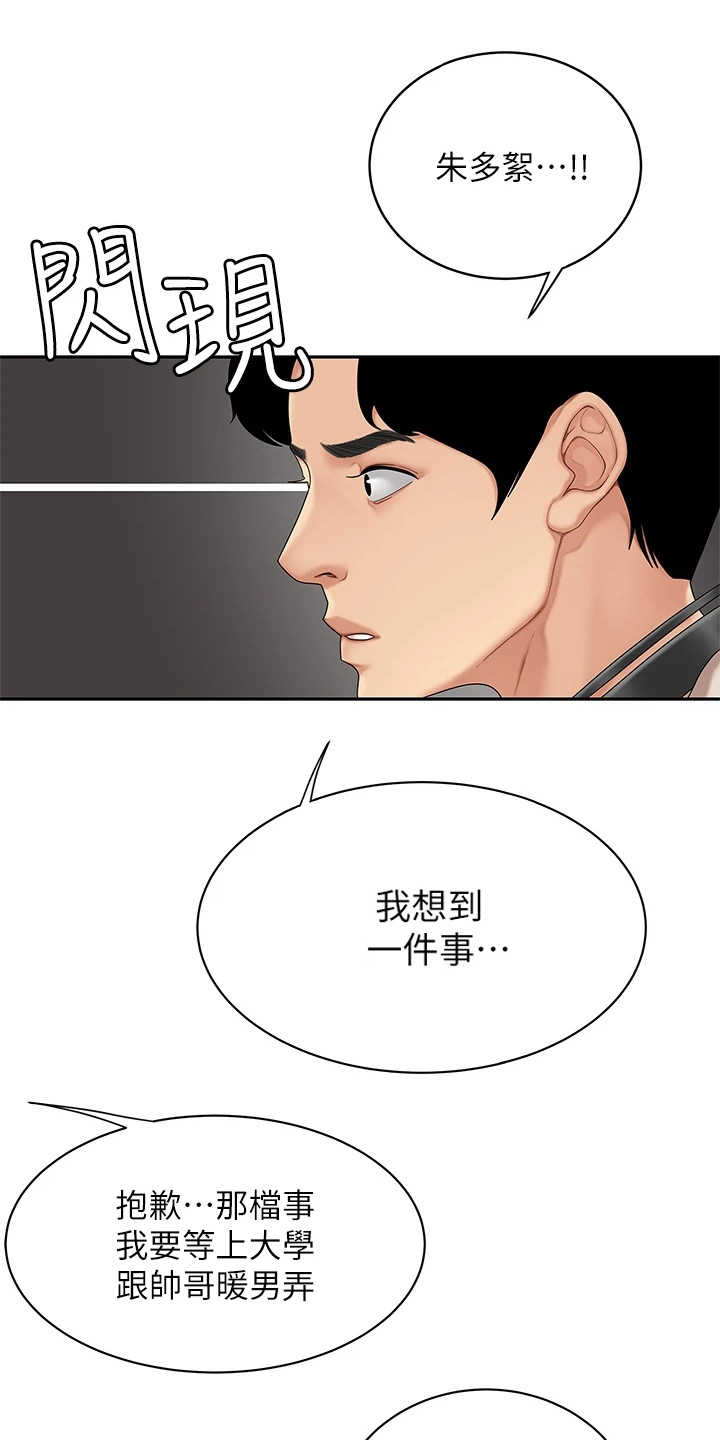 《希望食品》第2章青梅竹马 第16页