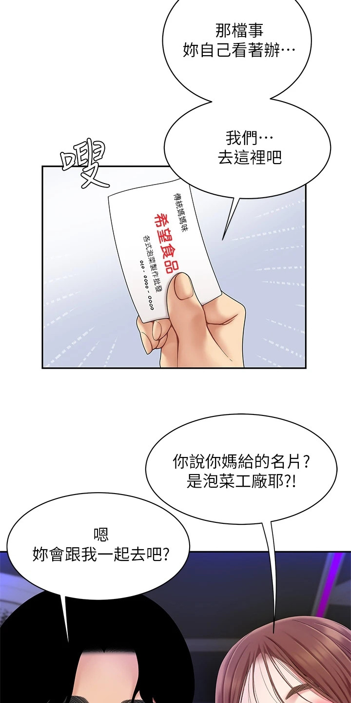 《希望食品》第2章青梅竹马 第17页