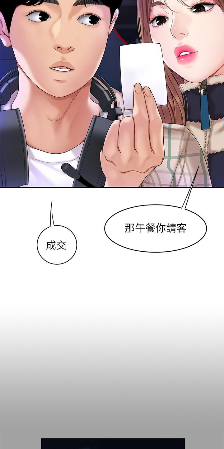 《希望食品》第2章青梅竹马 第18页