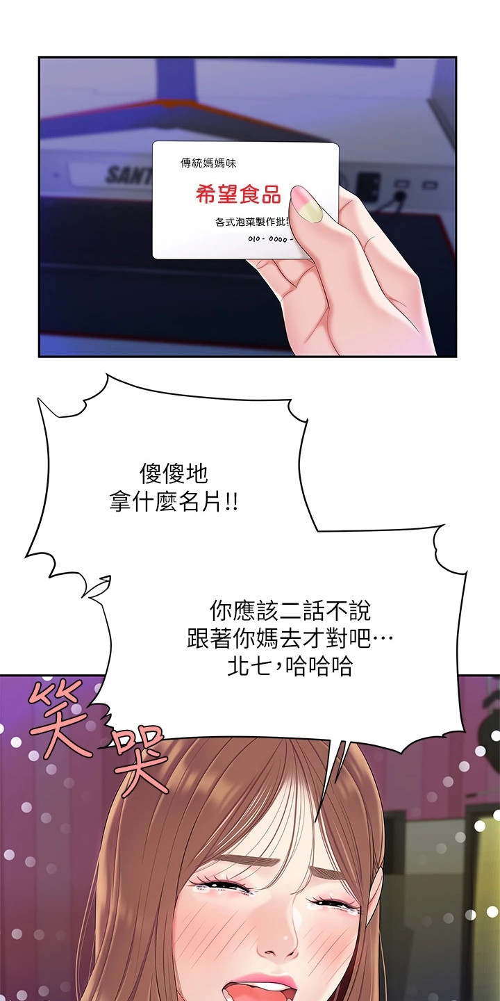 《希望食品》第2章青梅竹马 第1页