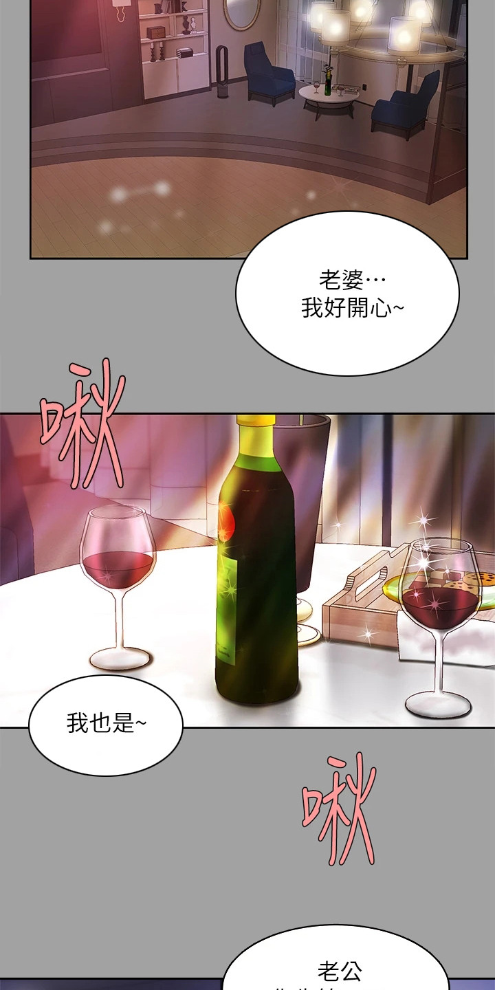 《希望食品》第2章青梅竹马 第20页