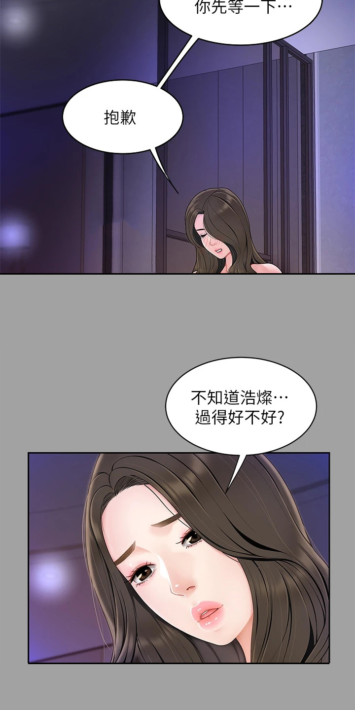 《希望食品》第2章青梅竹马 第21页