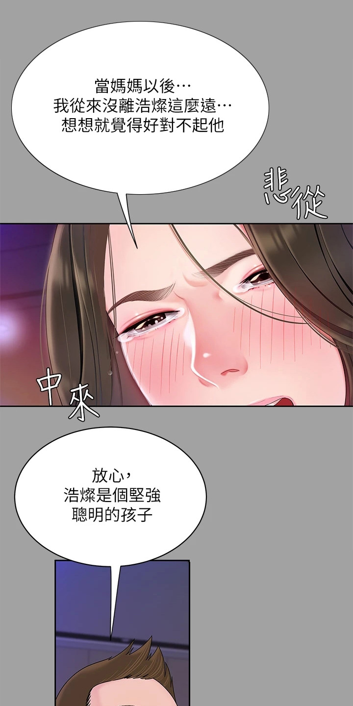 《希望食品》第2章青梅竹马 第22页
