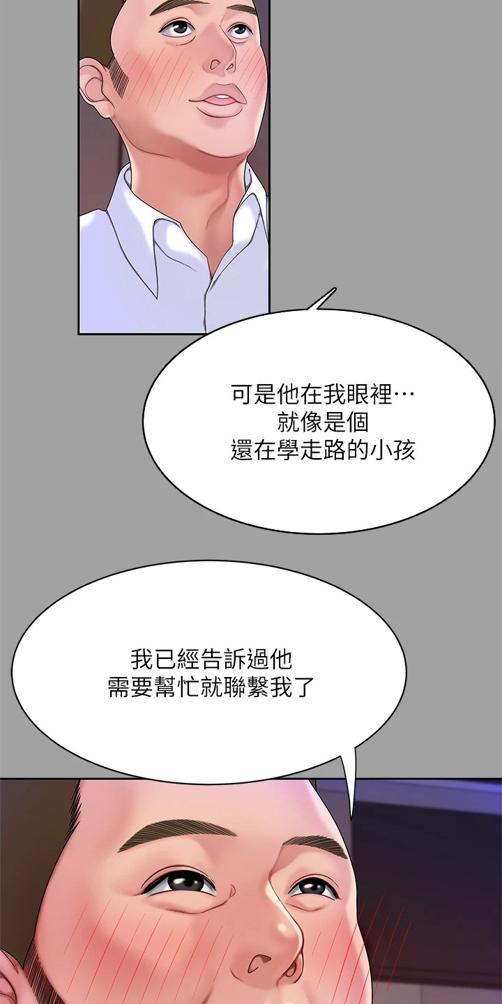 《希望食品》第2章青梅竹马 第23页