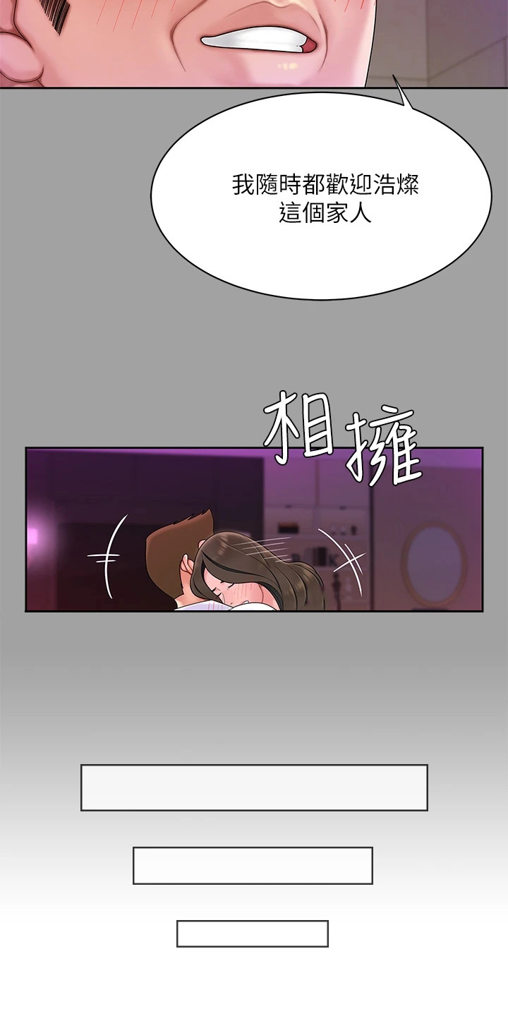 《希望食品》第2章青梅竹马 第24页