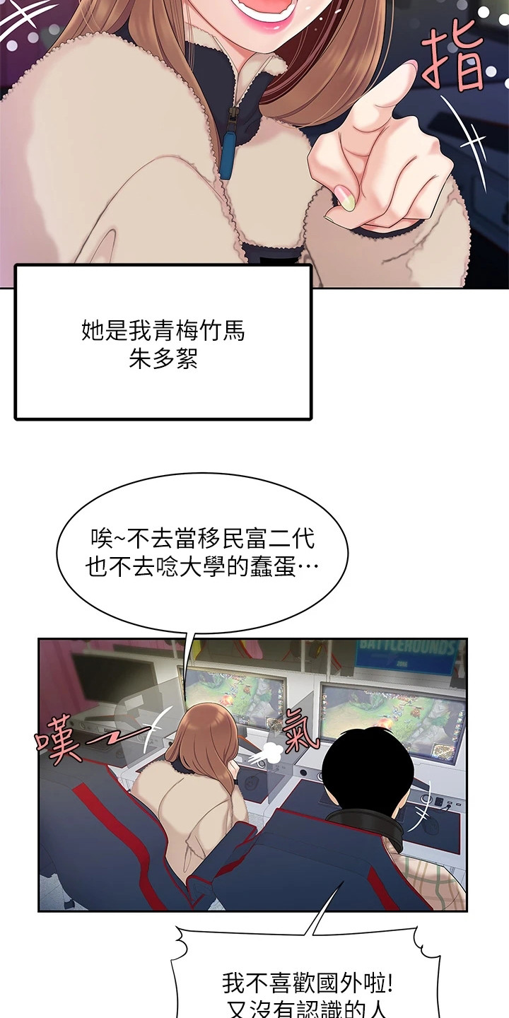 《希望食品》第2章青梅竹马 第2页