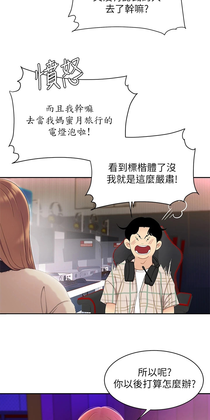 《希望食品》第2章青梅竹马 第3页