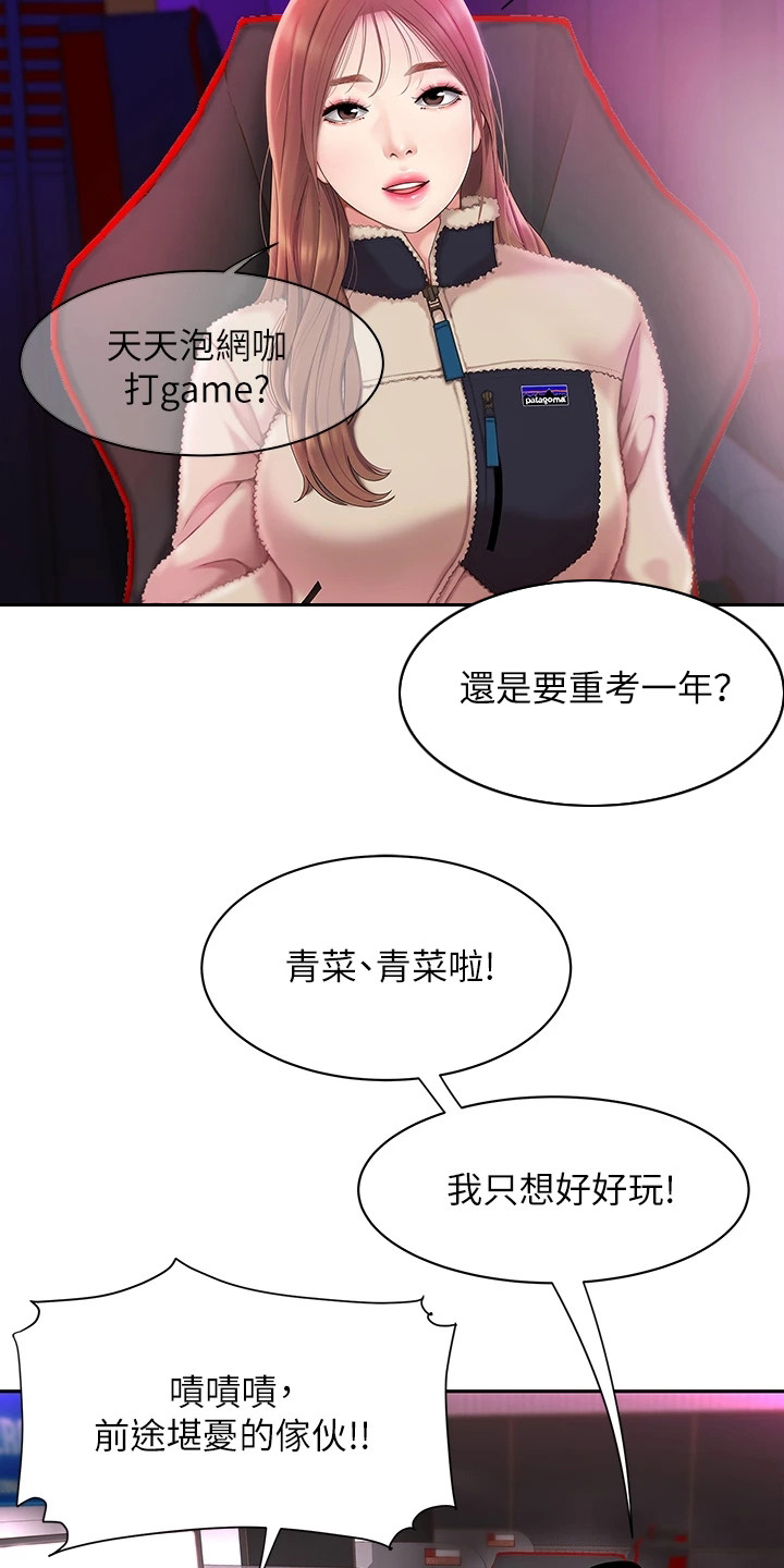 《希望食品》第2章青梅竹马 第4页