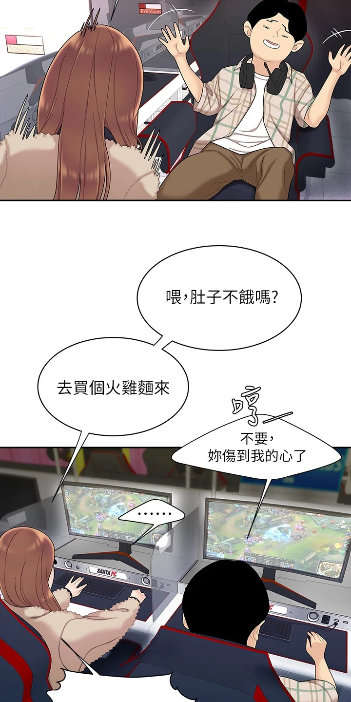 《希望食品》第2章青梅竹马 第5页