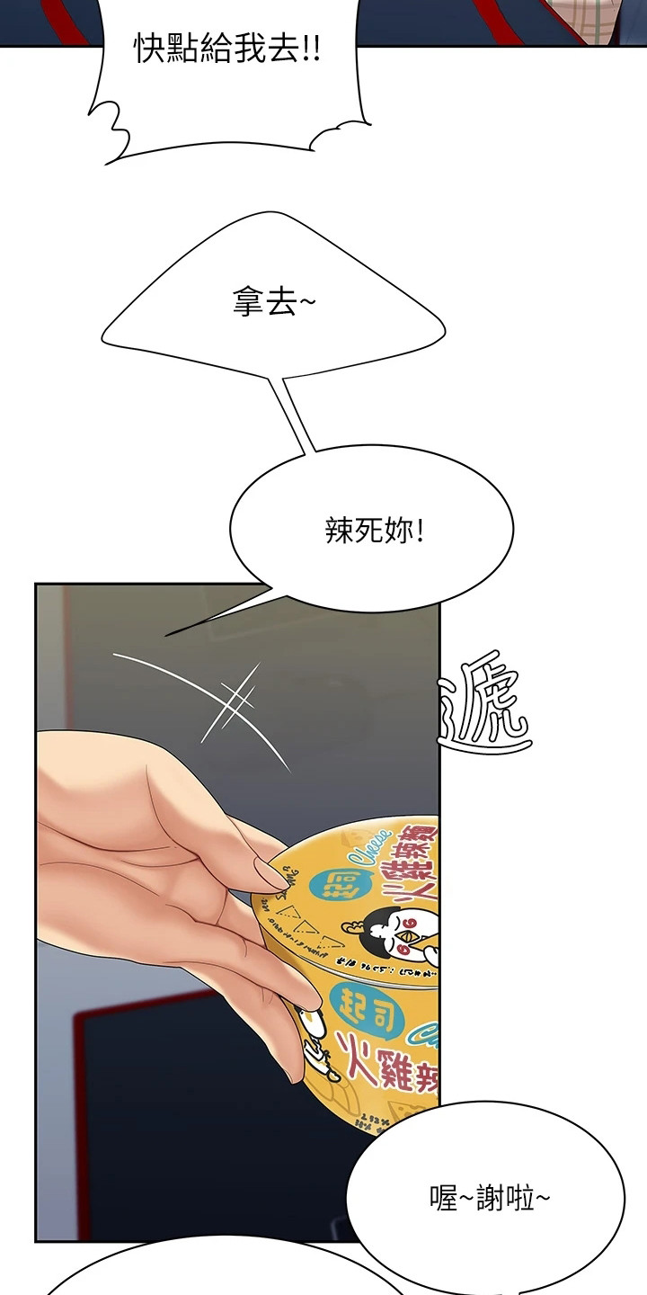 《希望食品》第2章青梅竹马 第6页