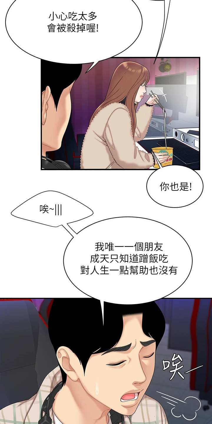 《希望食品》第2章青梅竹马 第7页