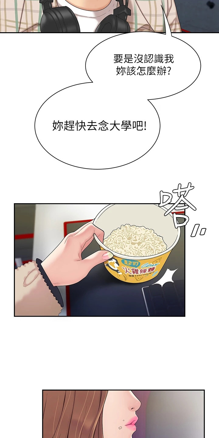 《希望食品》第2章青梅竹马 第8页