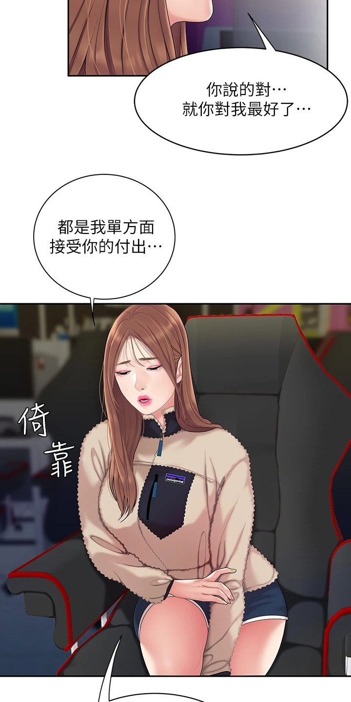 《希望食品》第2章青梅竹马 第9页