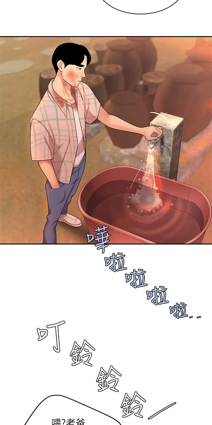 《希望食品》第5章道歉 第10页