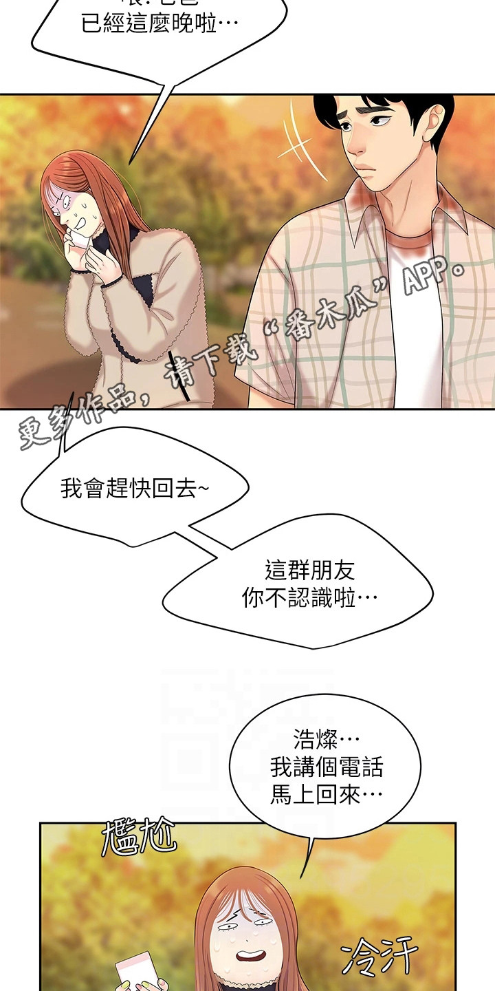 《希望食品》第5章道歉 第11页